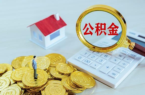 建湖离职后自己怎么交公积金（离职了怎么交公积金）